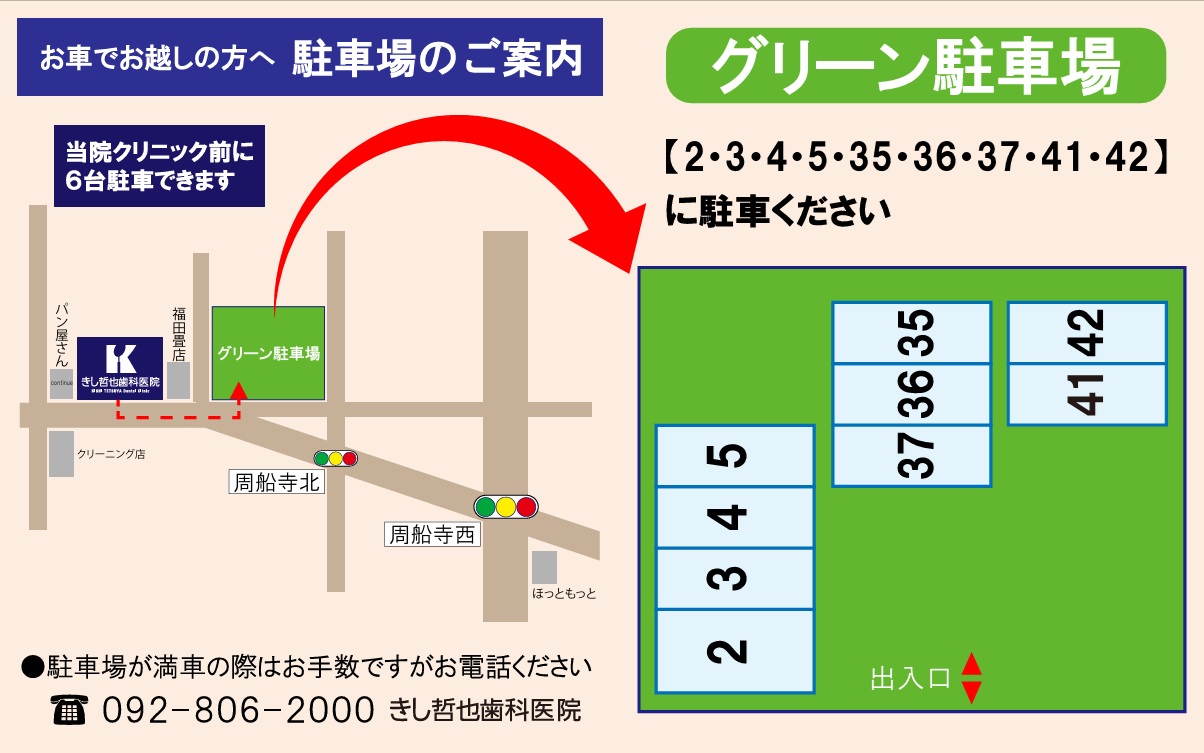 当院の駐車場